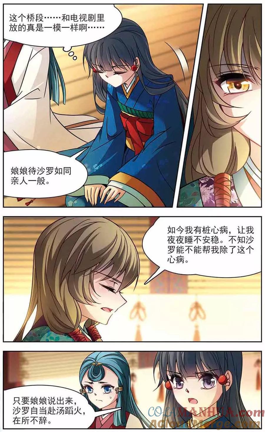 第254话佑姬的复仇2-寻找前世之旅-飒飒动漫（第2张）