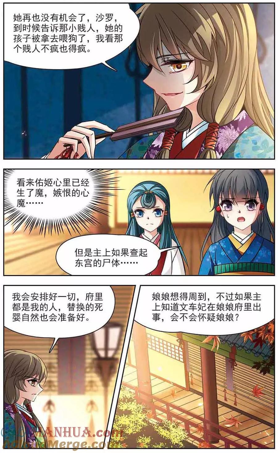 第254话佑姬的复仇2-寻找前世之旅-飒飒动漫（第6张）
