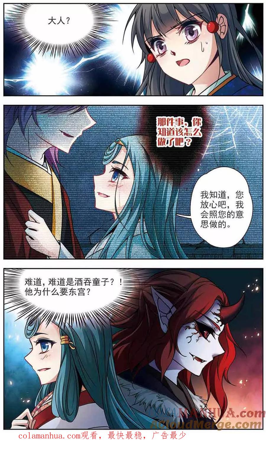 第255话佑姬的复仇3-寻找前世之旅-飒飒动漫（第8张）