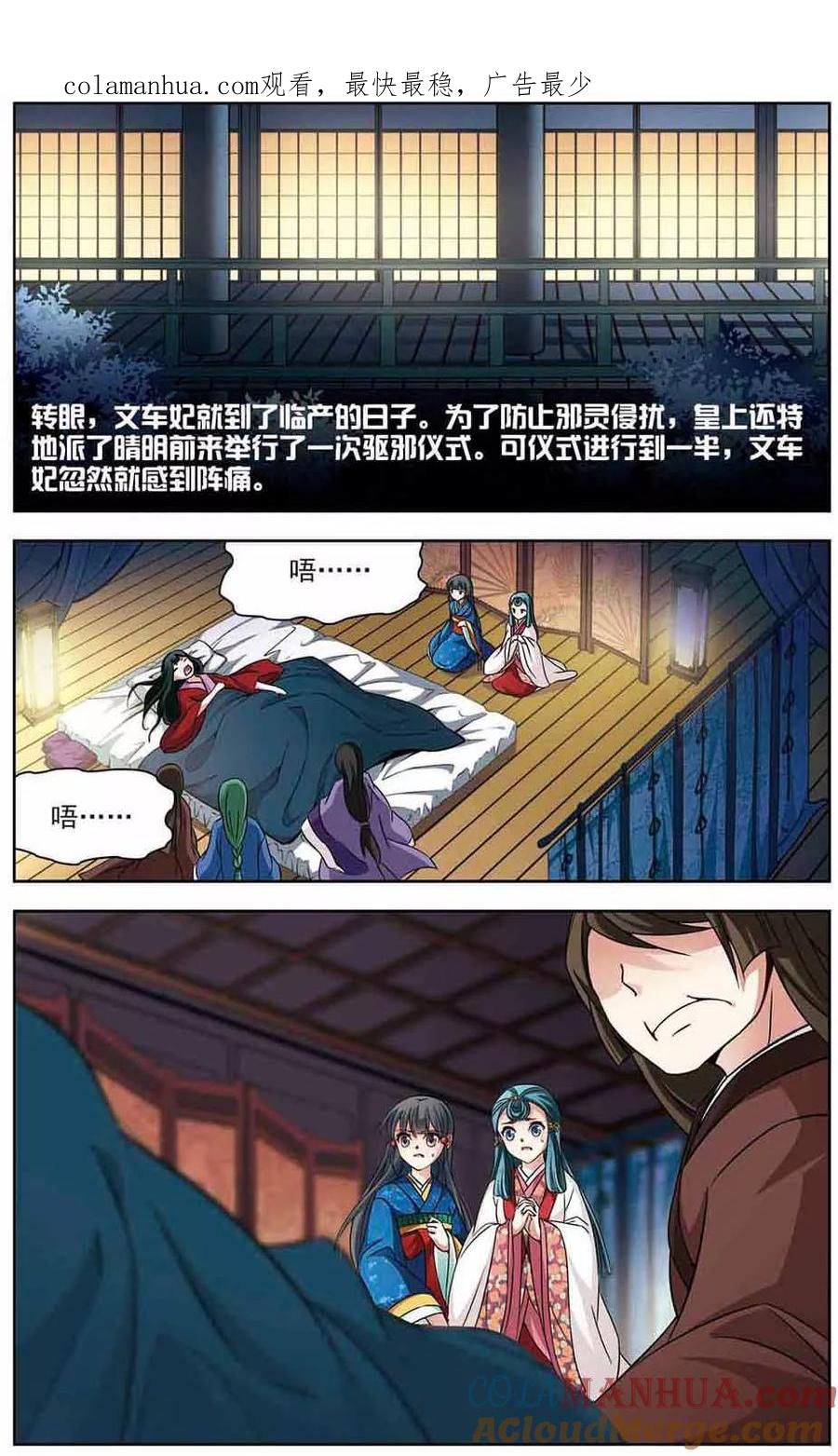 第255话佑姬的复仇3-寻找前世之旅-飒飒动漫（第1张）