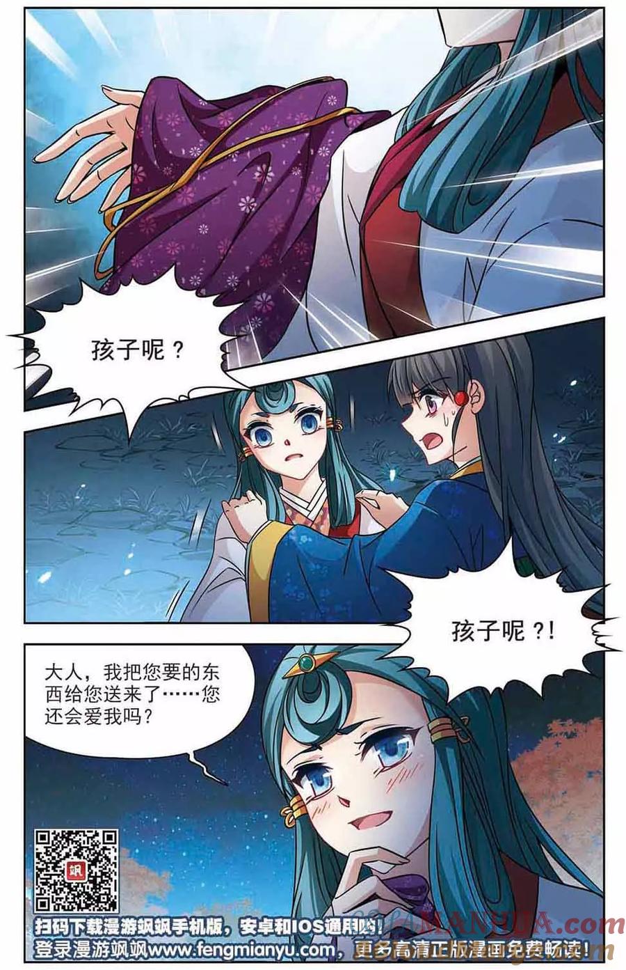 第255话佑姬的复仇3-寻找前世之旅-飒飒动漫（第7张）