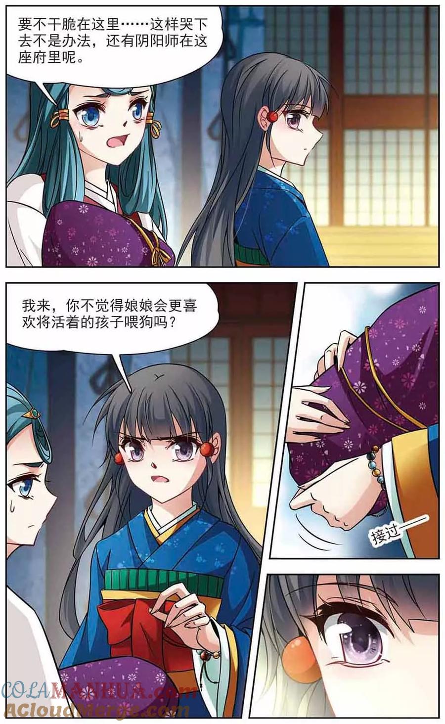 第255话佑姬的复仇3-寻找前世之旅-飒飒动漫（第3张）