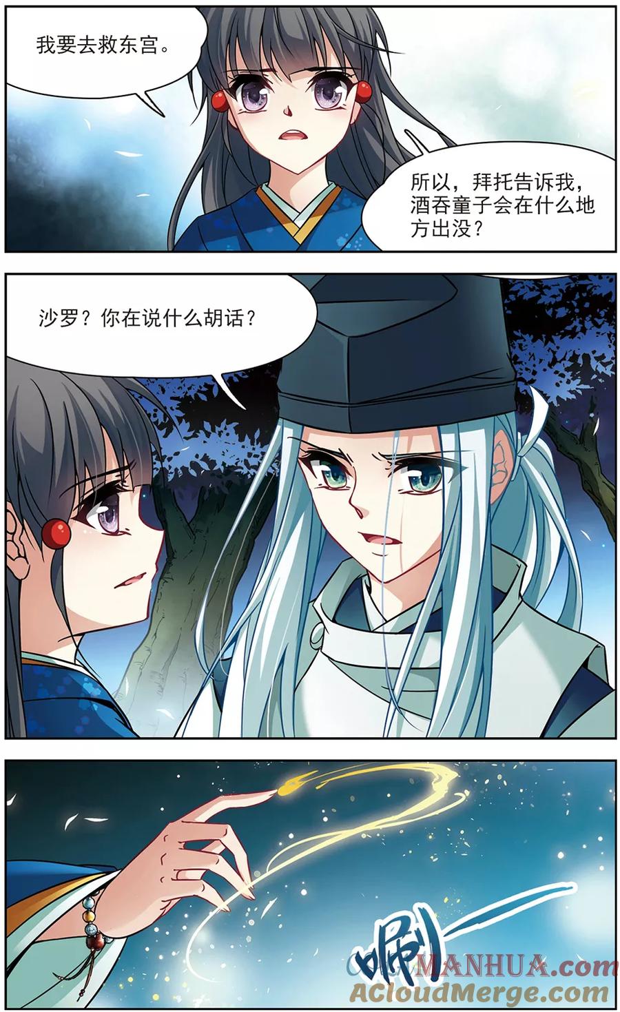 第256话式神朱雀1-寻找前世之旅-飒飒动漫（第4张）
