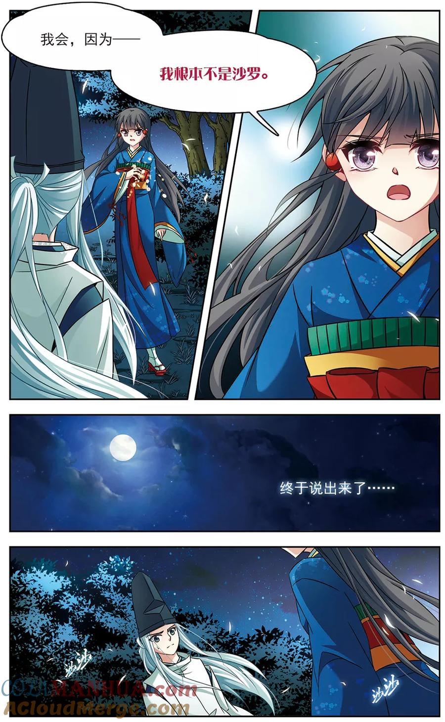 第256话式神朱雀1-寻找前世之旅-飒飒动漫（第6张）