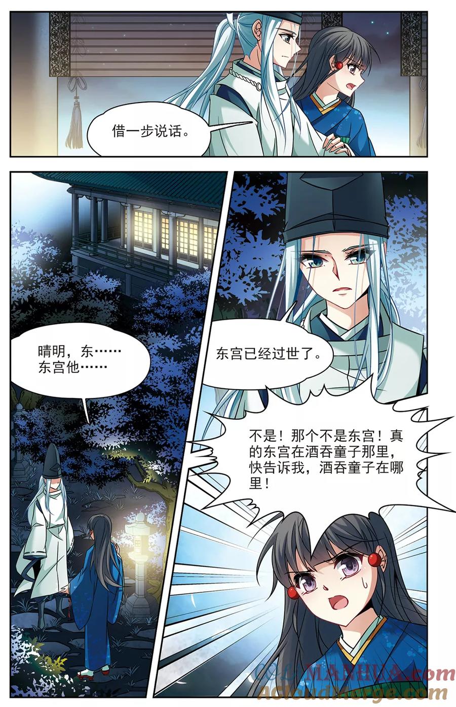 第256话式神朱雀1-寻找前世之旅-飒飒动漫（第2张）