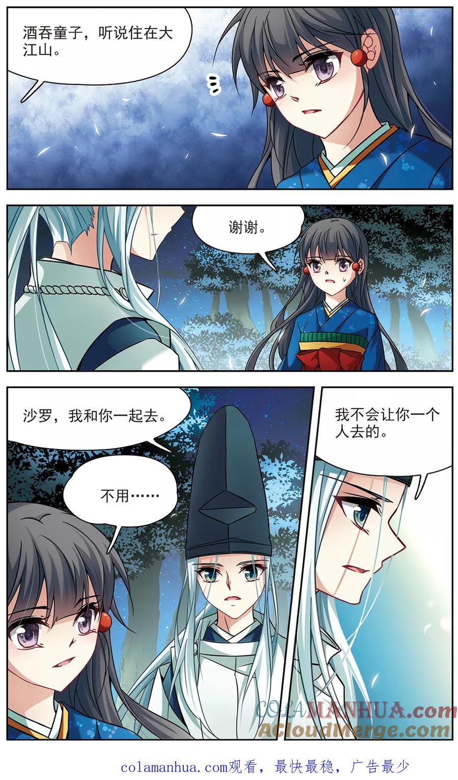 第256话式神朱雀1-寻找前世之旅-飒飒动漫（第7张）