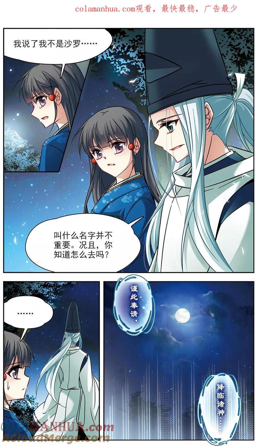 第257话式神朱雀2-寻找前世之旅-飒飒动漫（第1张）