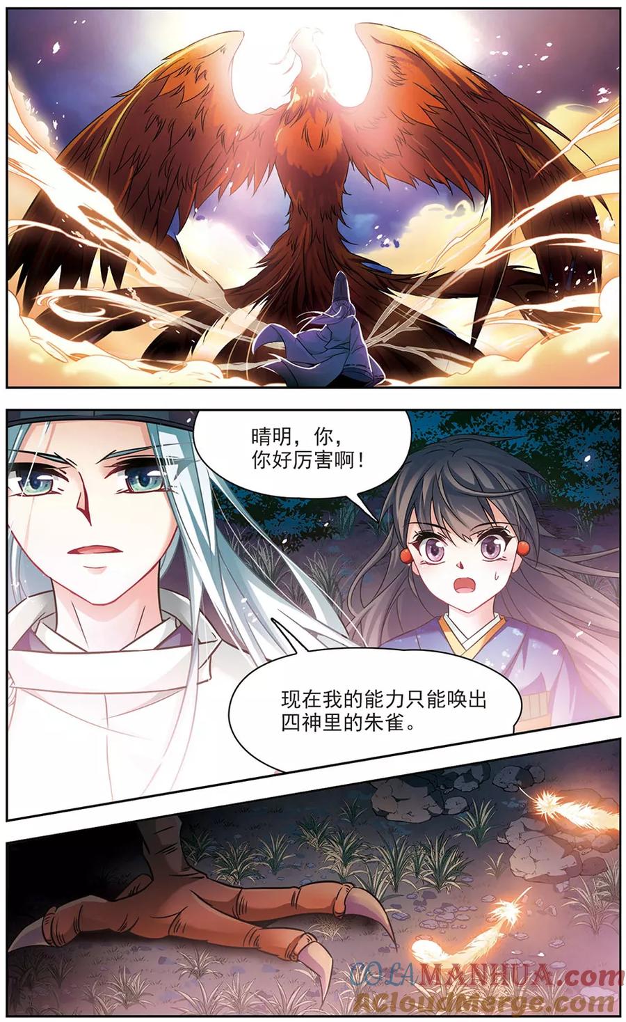 第257话式神朱雀2-寻找前世之旅-飒飒动漫（第3张）