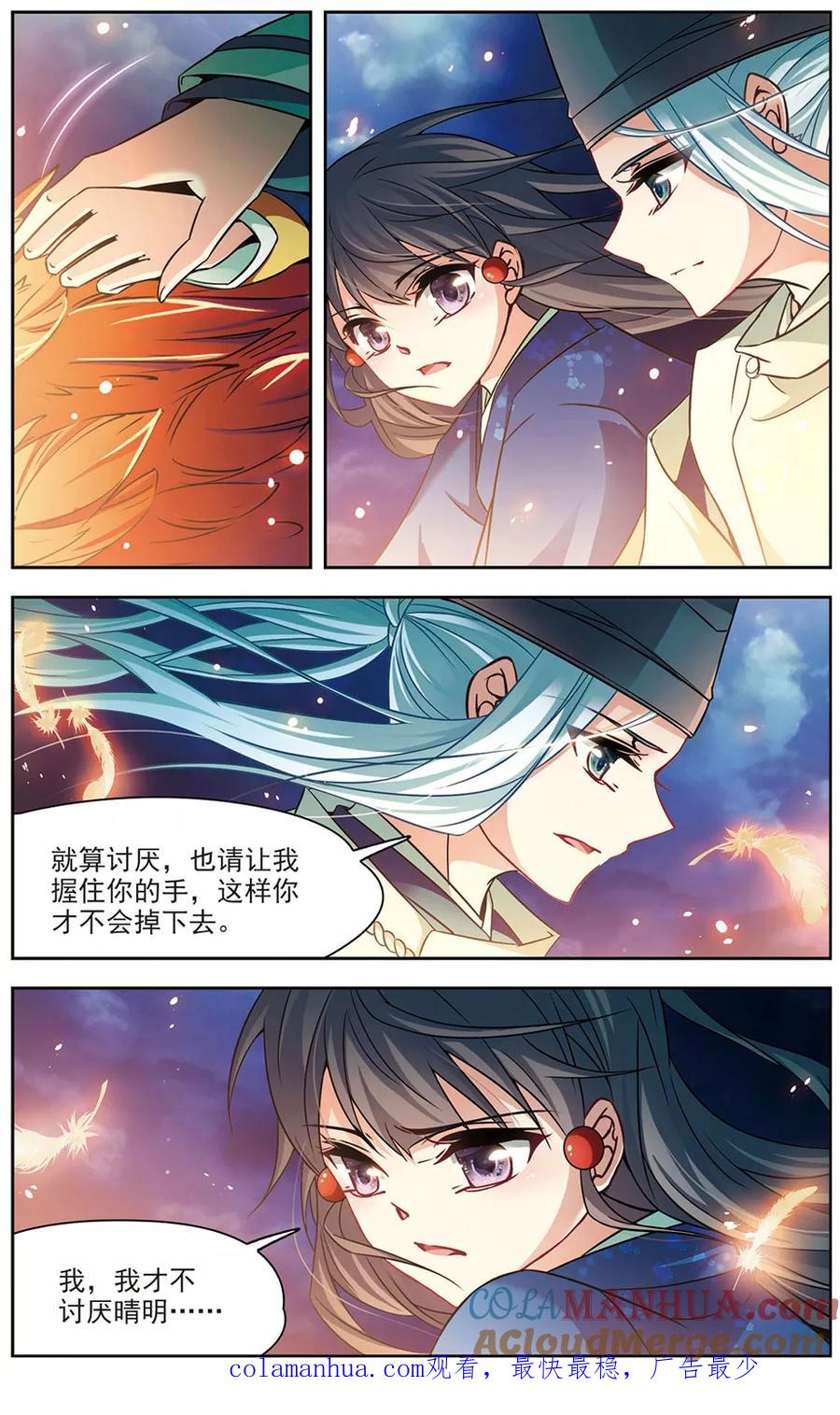 第257话式神朱雀2-寻找前世之旅-飒飒动漫（第8张）