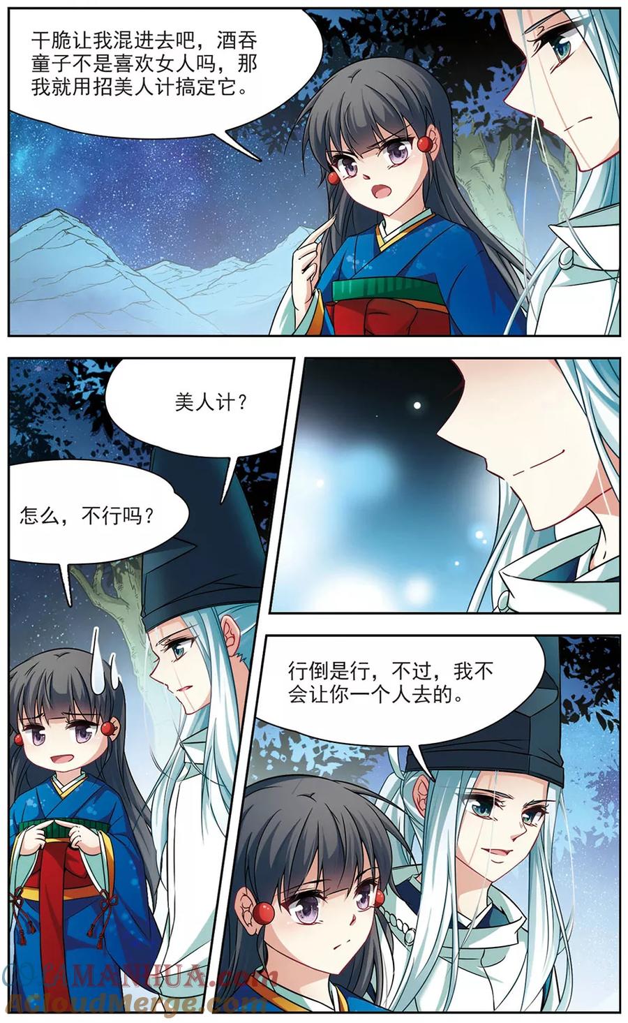 第258话式神朱雀3-寻找前世之旅-飒飒动漫（第6张）