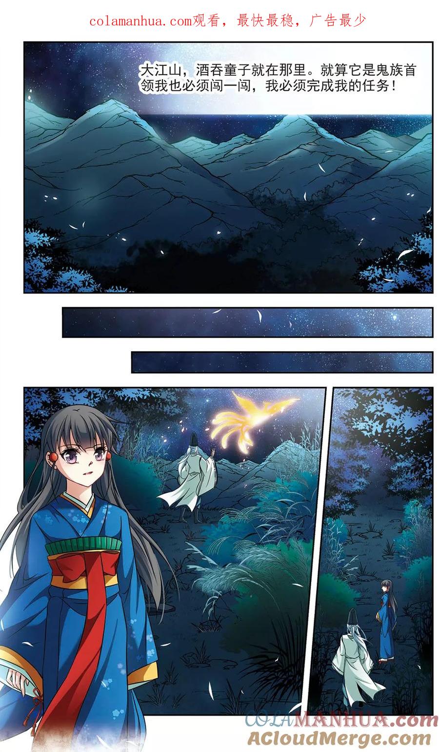 第258话式神朱雀3-寻找前世之旅-飒飒动漫（第1张）