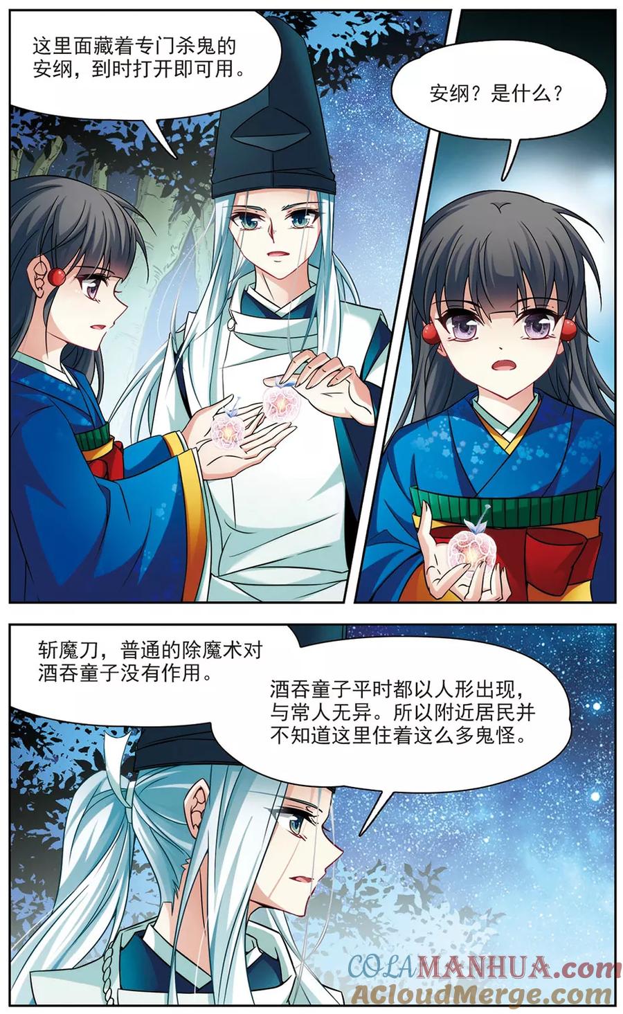 第258话式神朱雀3-寻找前世之旅-飒飒动漫（第5张）
