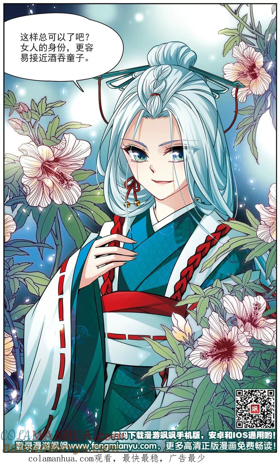 第258话式神朱雀3-寻找前世之旅-飒飒动漫（第8张）