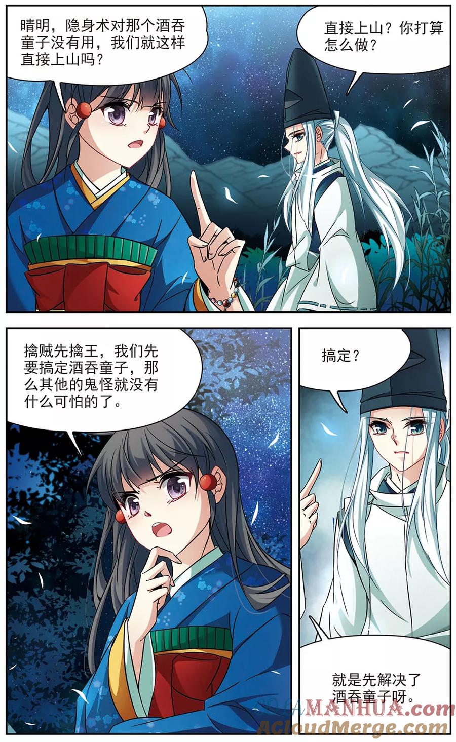 第258话式神朱雀3-寻找前世之旅-飒飒动漫（第2张）
