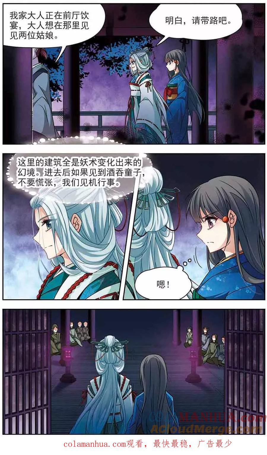 第259话酒吞童子1-寻找前世之旅-飒飒动漫（第7张）