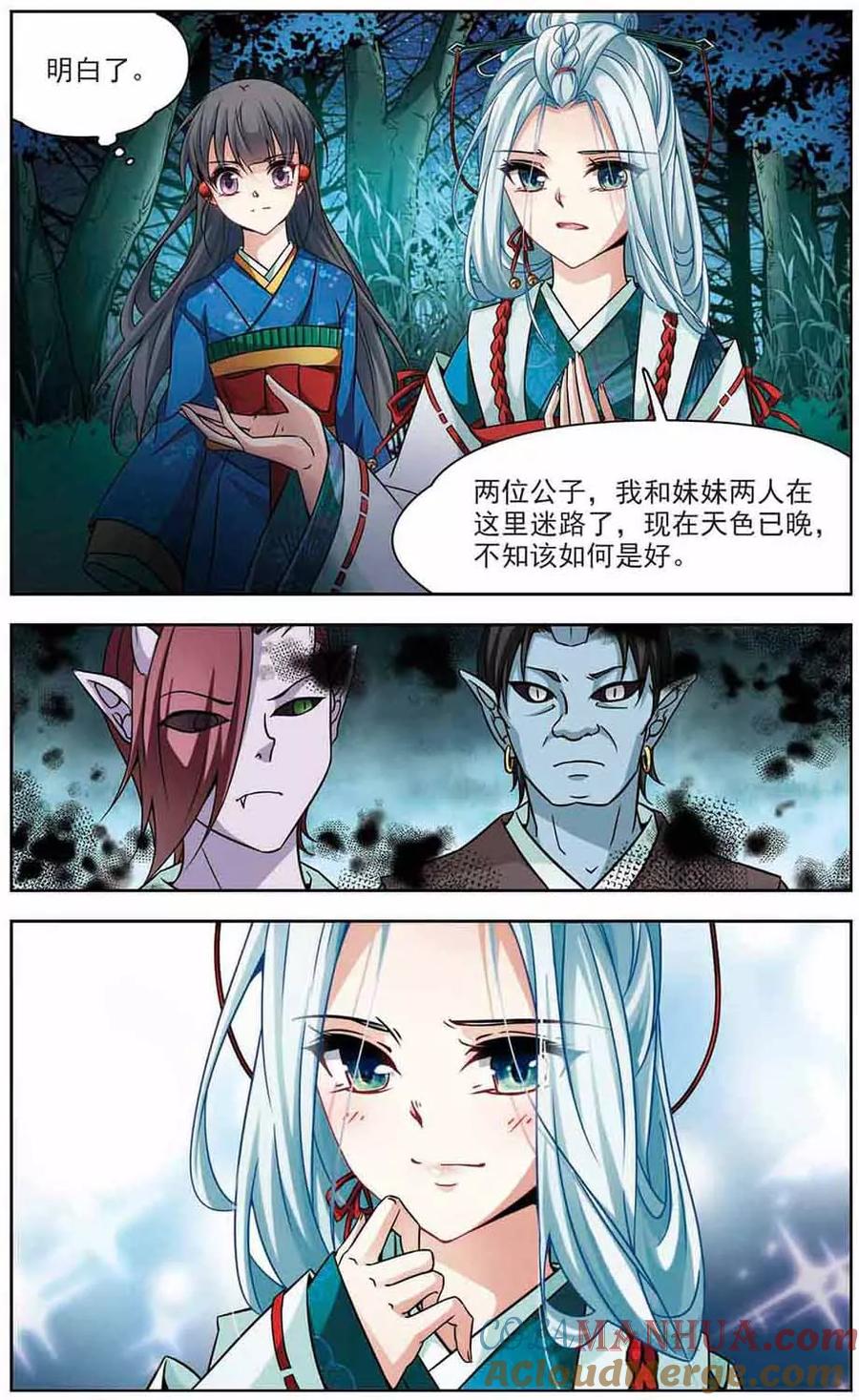 第259话酒吞童子1-寻找前世之旅-飒飒动漫（第4张）