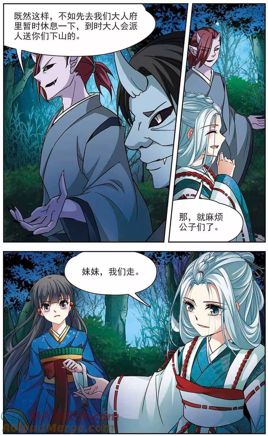 第259话酒吞童子1-寻找前世之旅-飒飒动漫（第5张）
