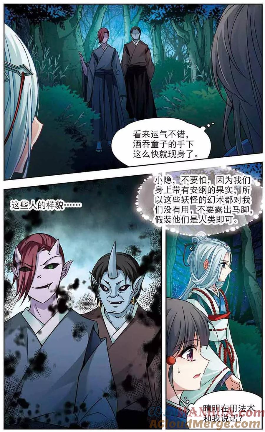 第259话酒吞童子1-寻找前世之旅-飒飒动漫（第3张）