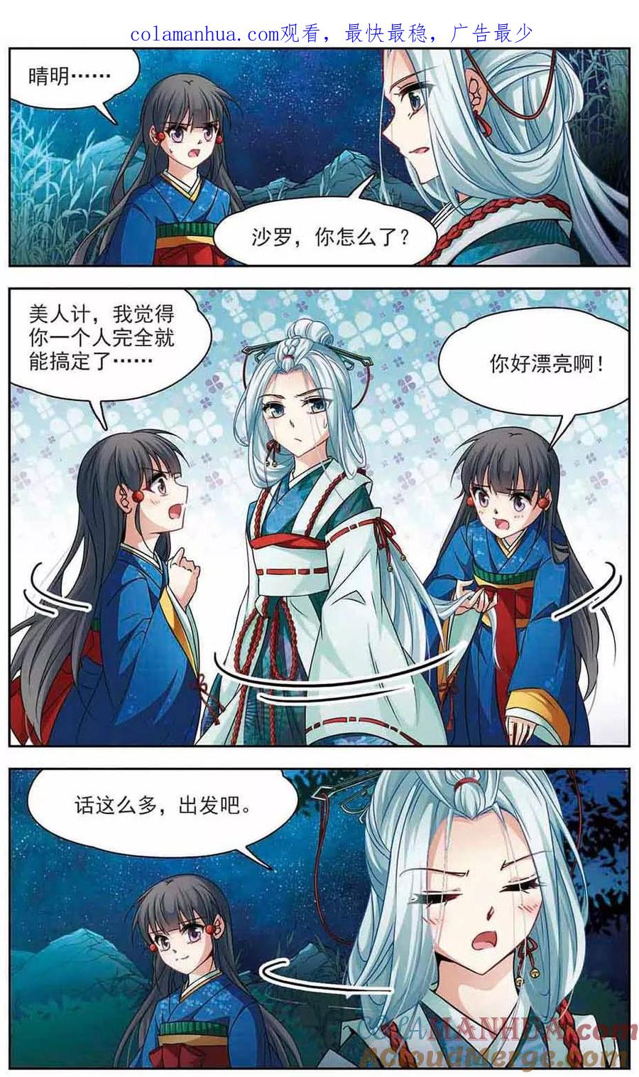 第259话酒吞童子1-寻找前世之旅-飒飒动漫（第1张）