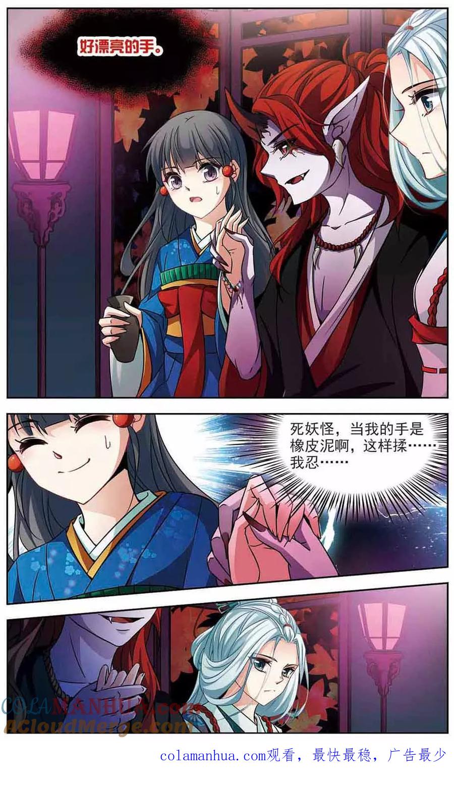 第260话酒吞童子2-寻找前世之旅-飒飒动漫（第8张）