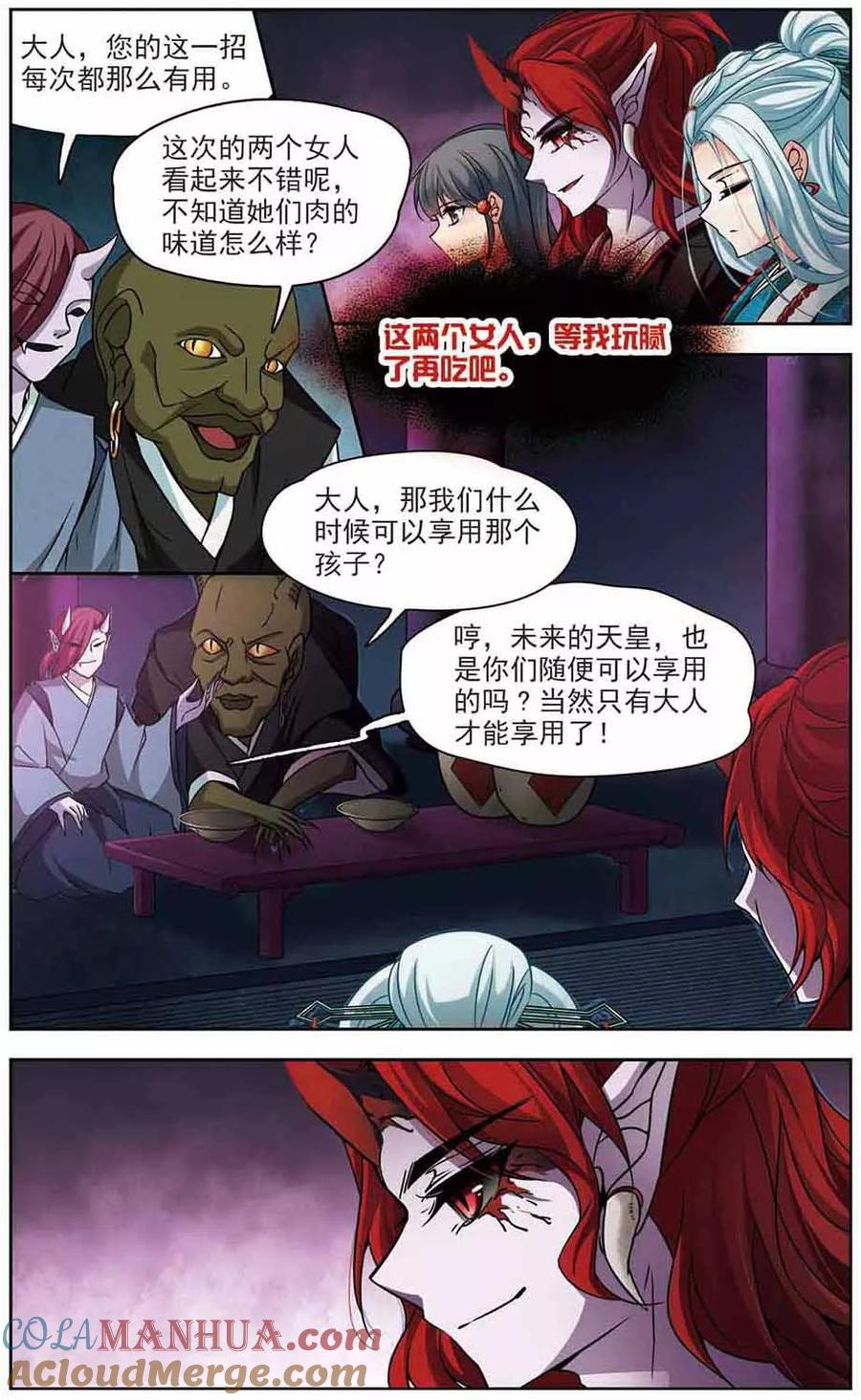 第260话酒吞童子2-寻找前世之旅-飒飒动漫（第5张）