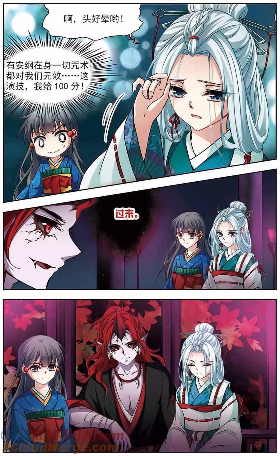 第260话酒吞童子2-寻找前世之旅-飒飒动漫（第4张）