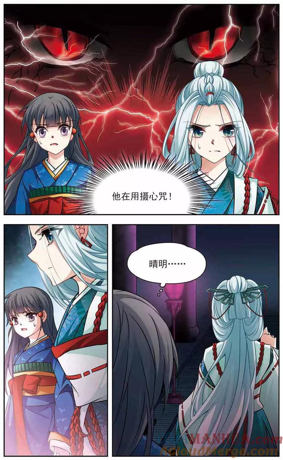第260话酒吞童子2-寻找前世之旅-飒飒动漫（第3张）
