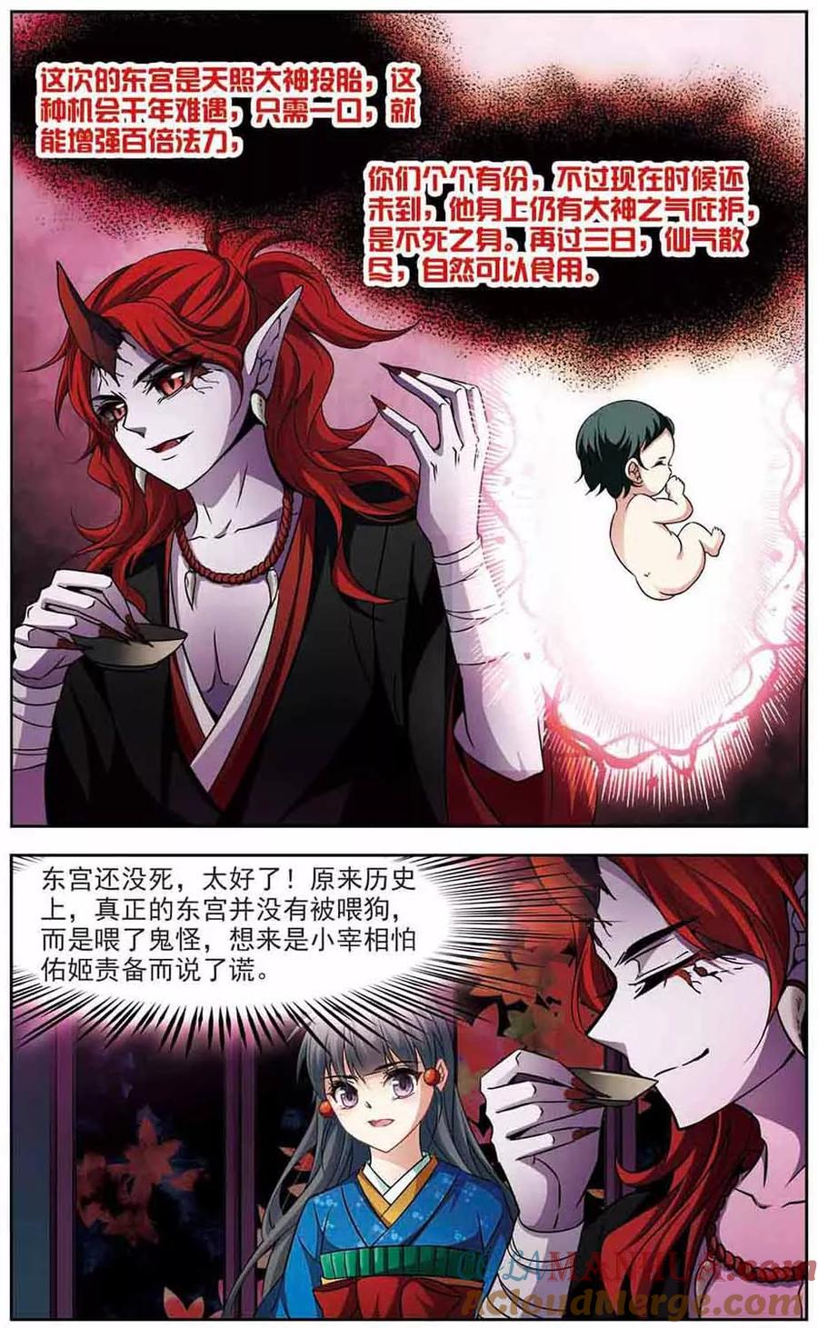 第260话酒吞童子2-寻找前世之旅-飒飒动漫（第6张）
