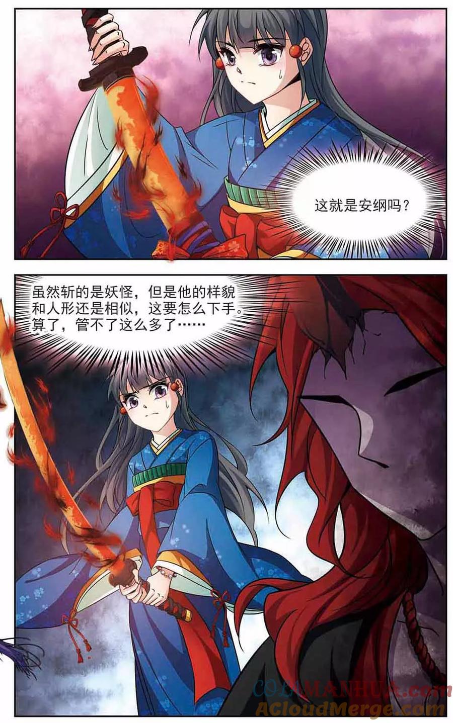 第261话酒吞童子3-寻找前世之旅-飒飒动漫（第7张）