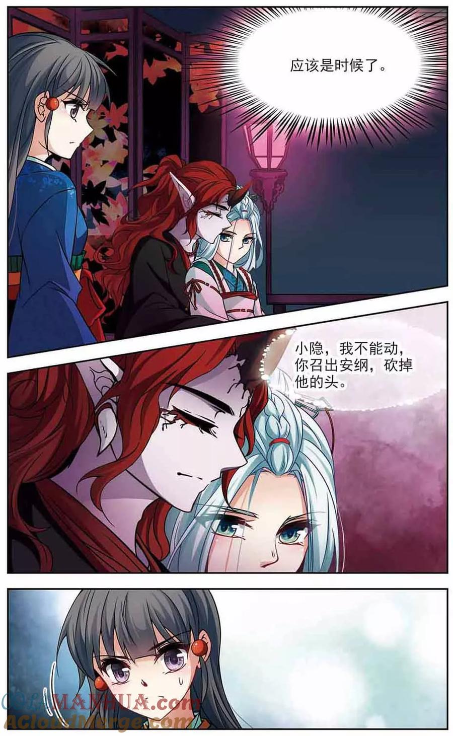 第261话酒吞童子3-寻找前世之旅-飒飒动漫（第5张）
