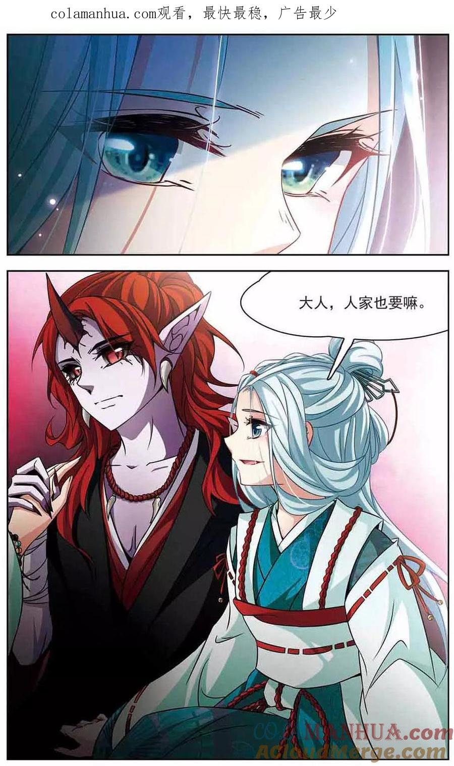 第261话酒吞童子3-寻找前世之旅-飒飒动漫（第1张）