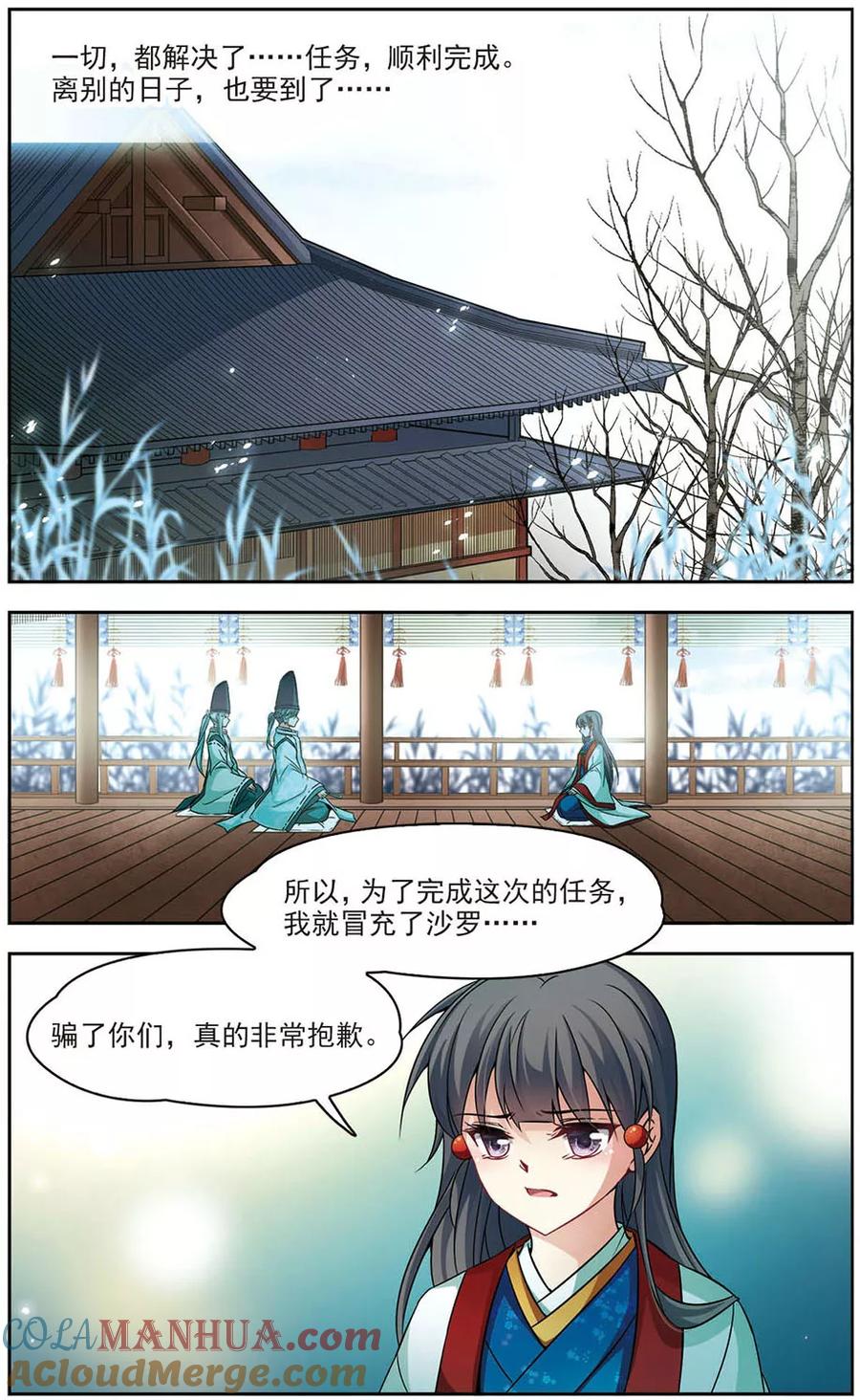 第264话任务完成3-寻找前世之旅-飒飒动漫（第3张）