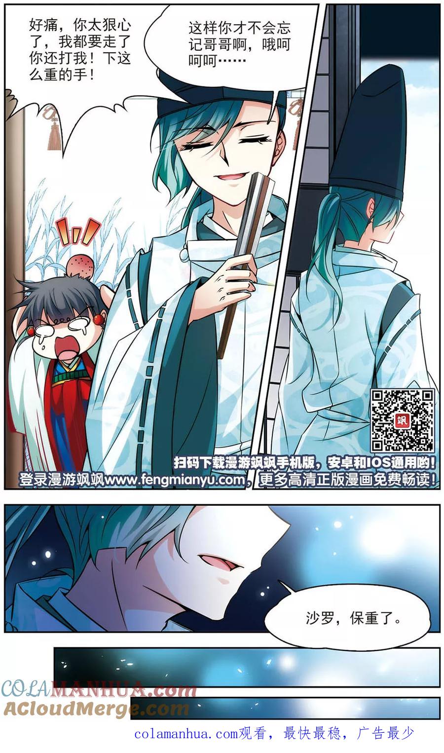 第264话任务完成3-寻找前世之旅-飒飒动漫（第9张）