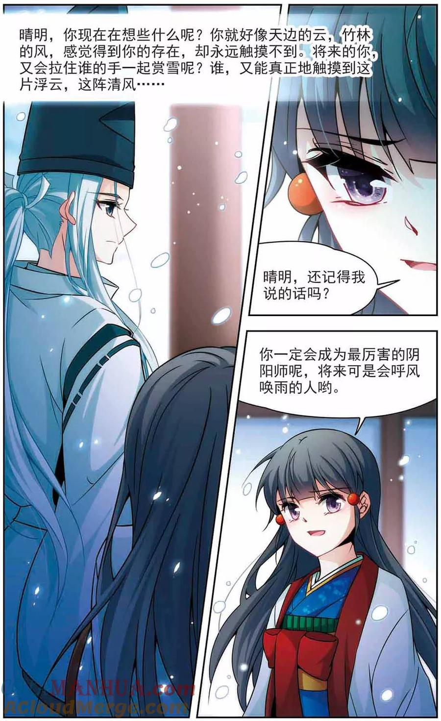 第265话回到茶馆的委托人1-寻找前世之旅-飒飒动漫（第5张）
