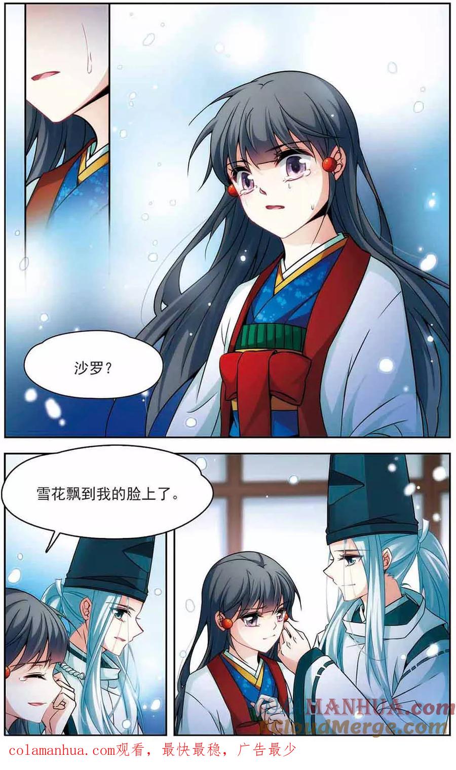 第265话回到茶馆的委托人1-寻找前世之旅-飒飒动漫（第7张）