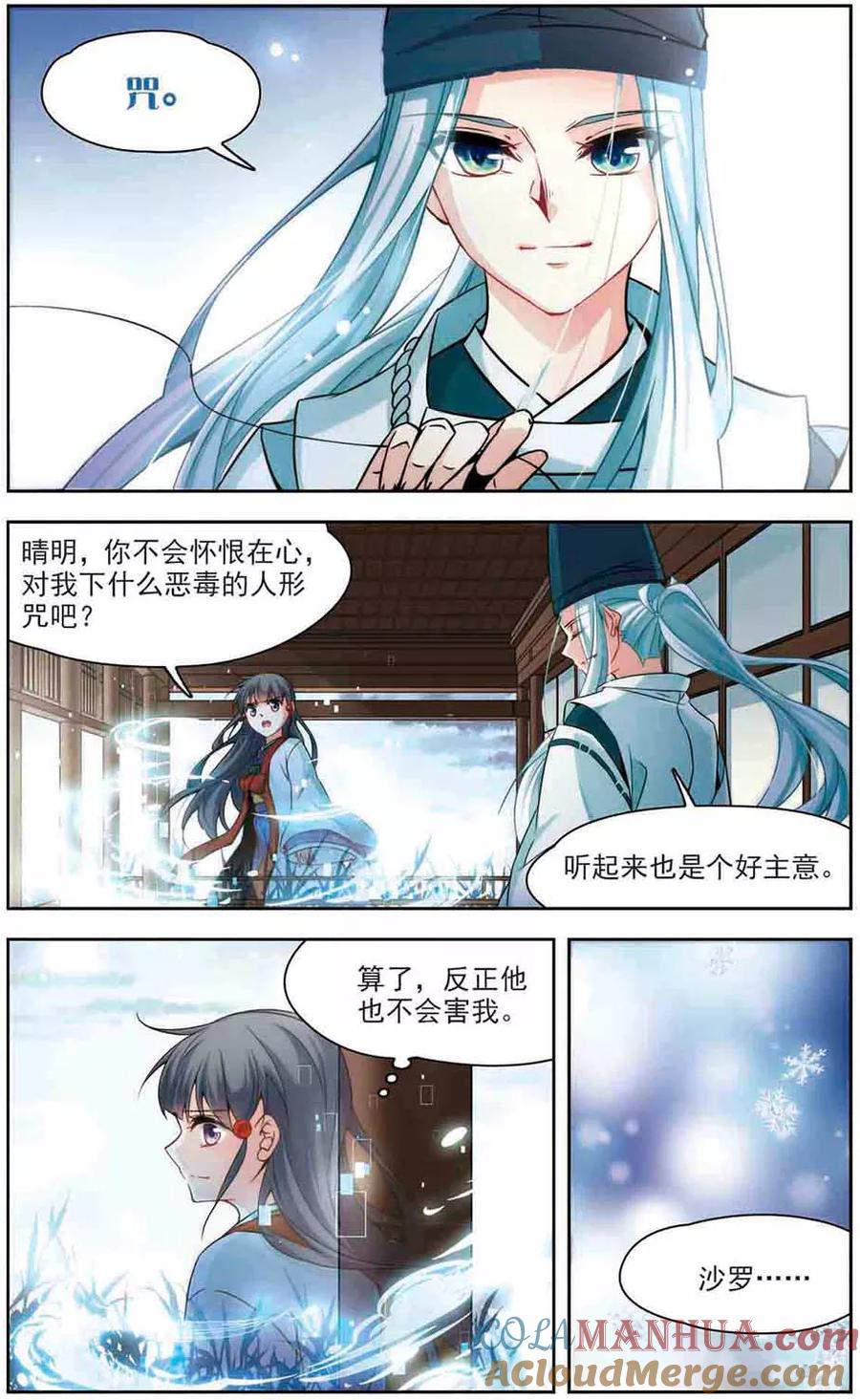 第266话回到茶馆的委托人2-寻找前世之旅-飒飒动漫（第4张）