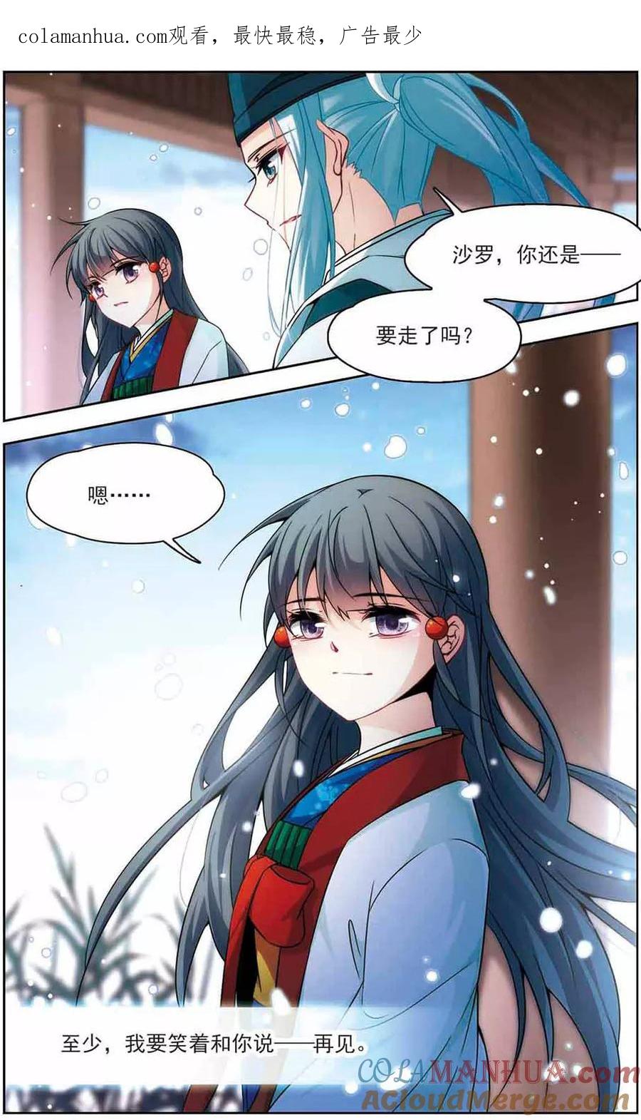 第266话回到茶馆的委托人2-寻找前世之旅-飒飒动漫（第1张）