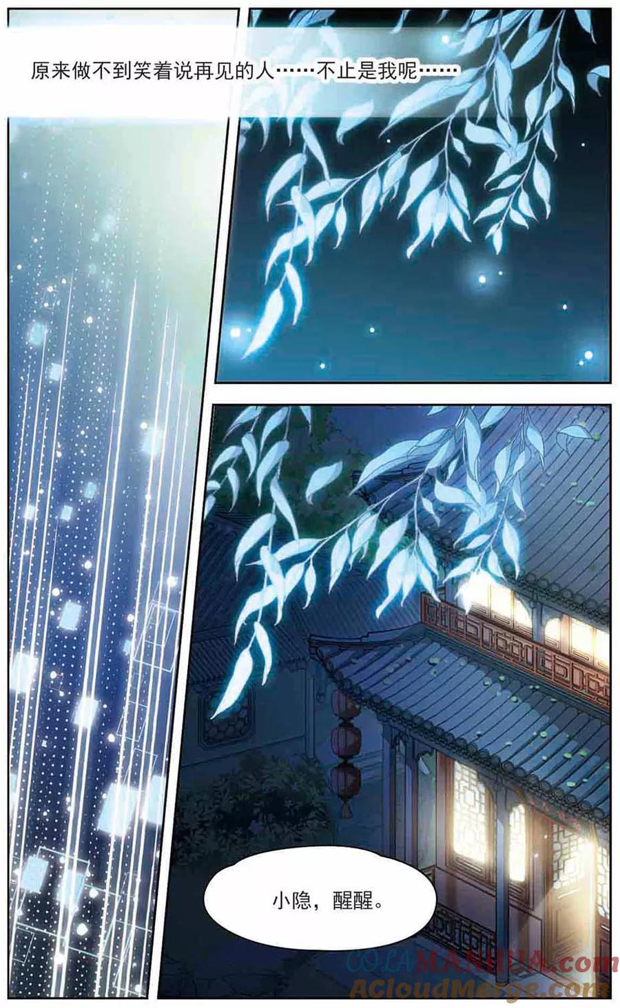 第266话回到茶馆的委托人2-寻找前世之旅-飒飒动漫（第6张）