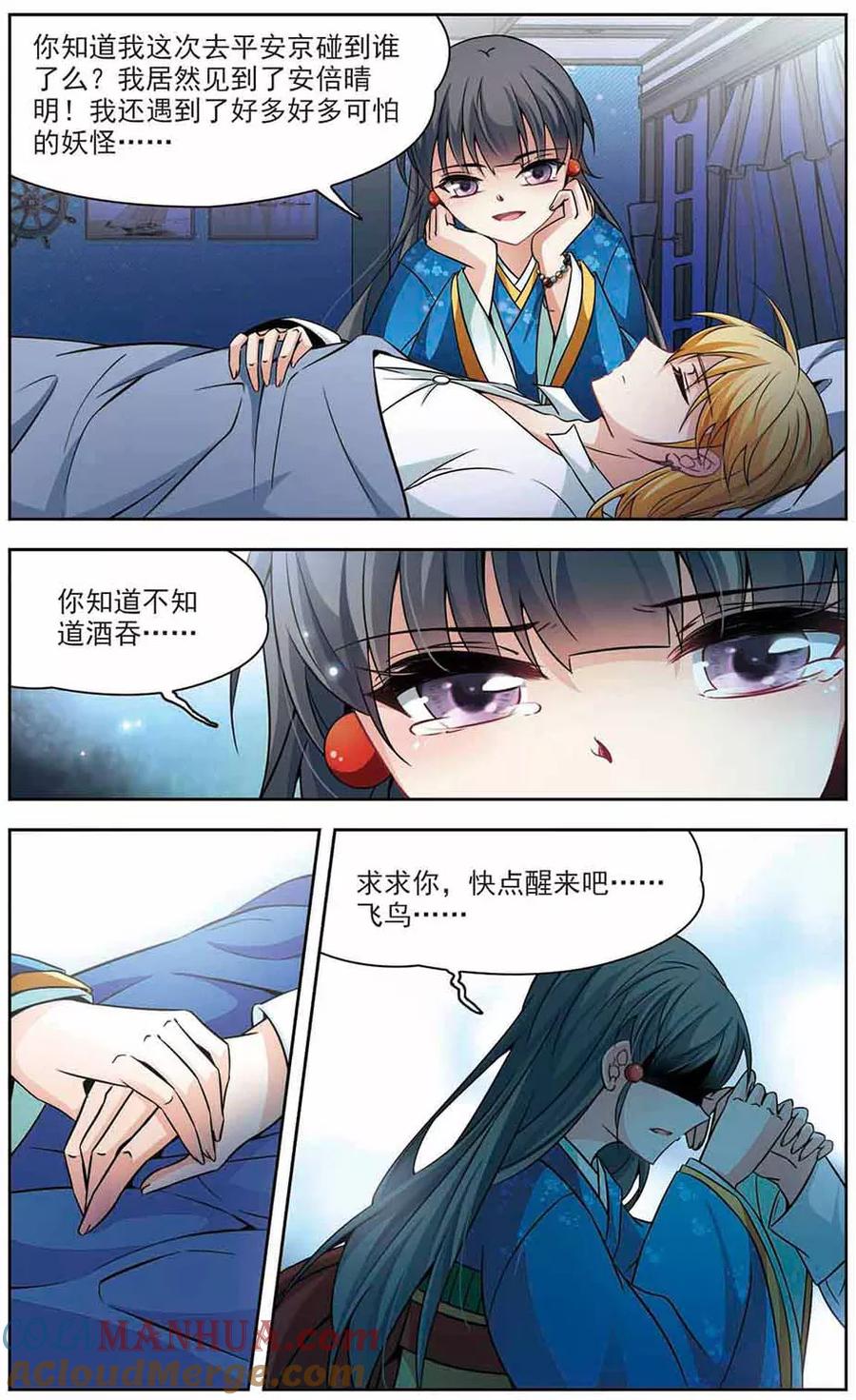 第267话回到茶馆的委托人3-寻找前世之旅-飒飒动漫（第5张）
