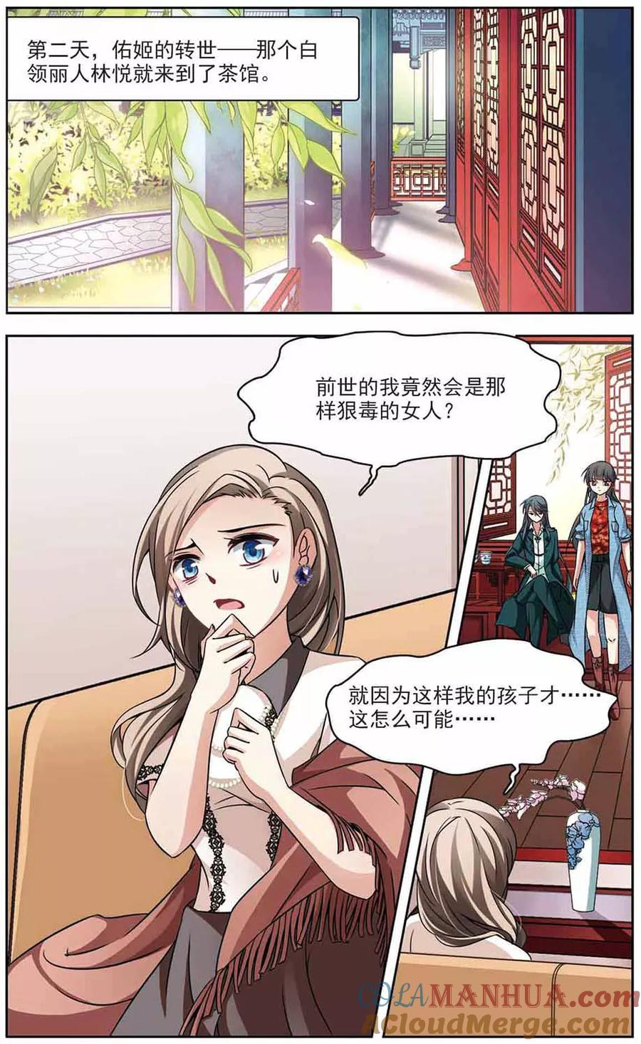 第267话回到茶馆的委托人3-寻找前世之旅-飒飒动漫（第6张）