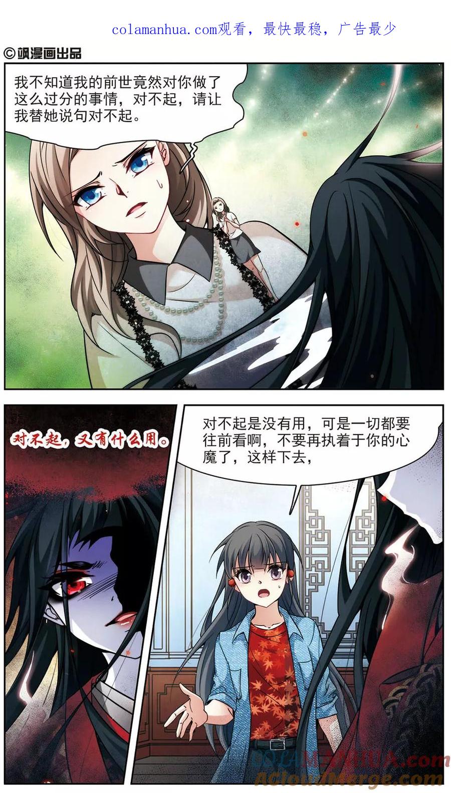 第268话梦中的阴阳师1-寻找前世之旅-飒飒动漫（第1张）