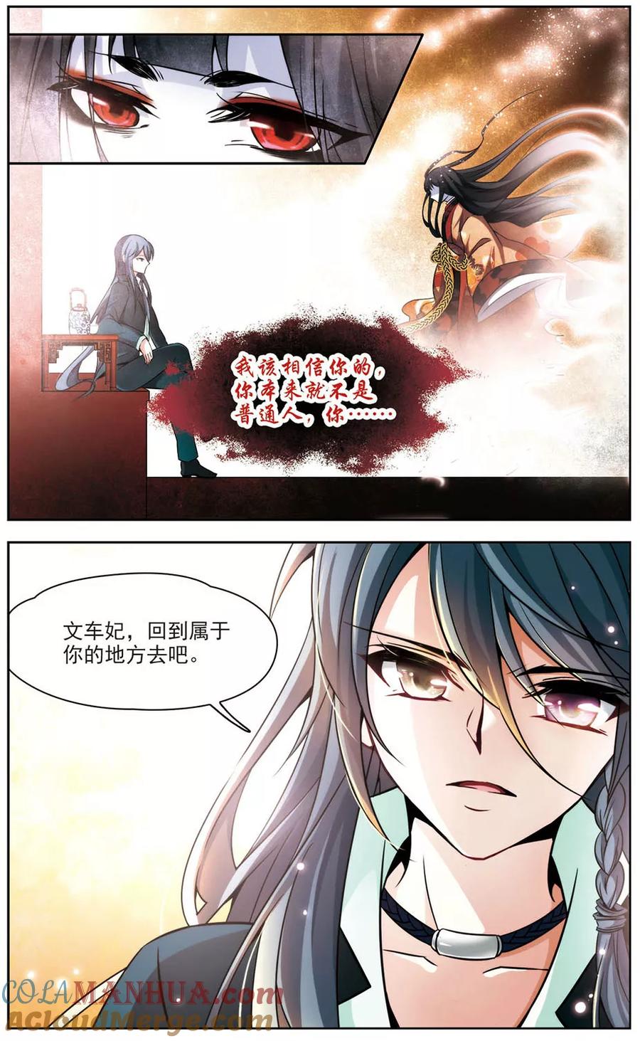 第268话梦中的阴阳师1-寻找前世之旅-飒飒动漫（第4张）