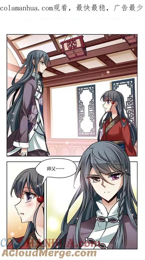 第26话师兄飞鸟1-寻找前世之旅-飒飒动漫（第1张）