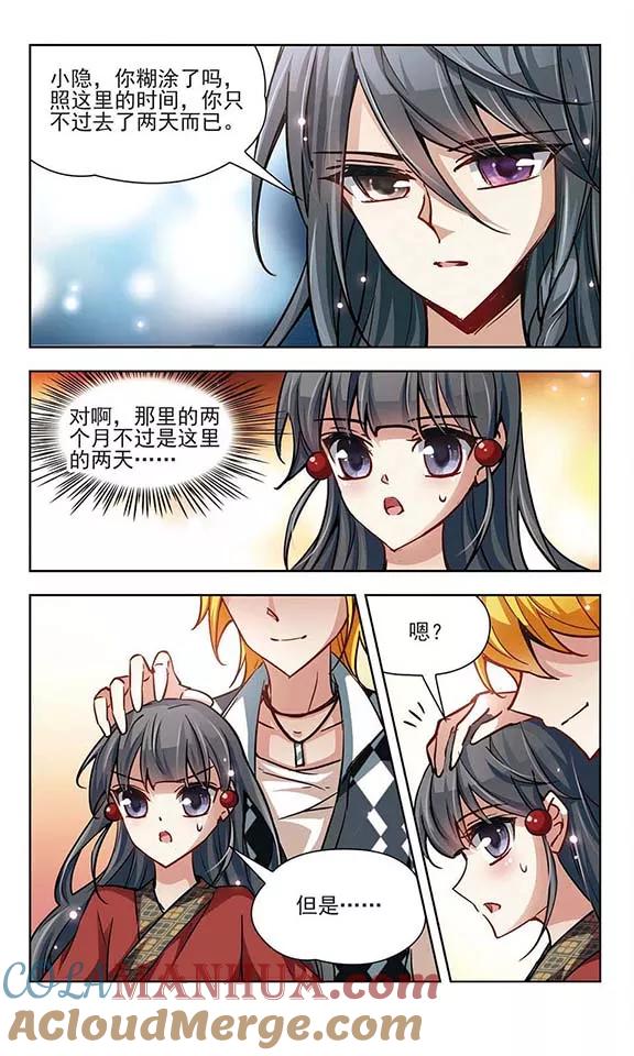 第26话师兄飞鸟1-寻找前世之旅-飒飒动漫（第3张）