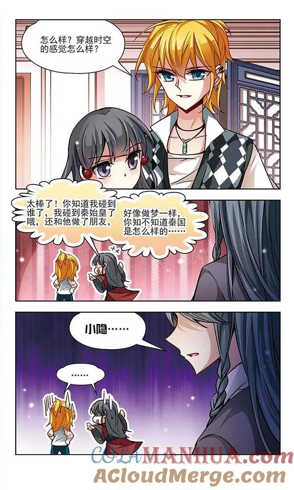 第26话师兄飞鸟1-寻找前世之旅-飒飒动漫（第6张）