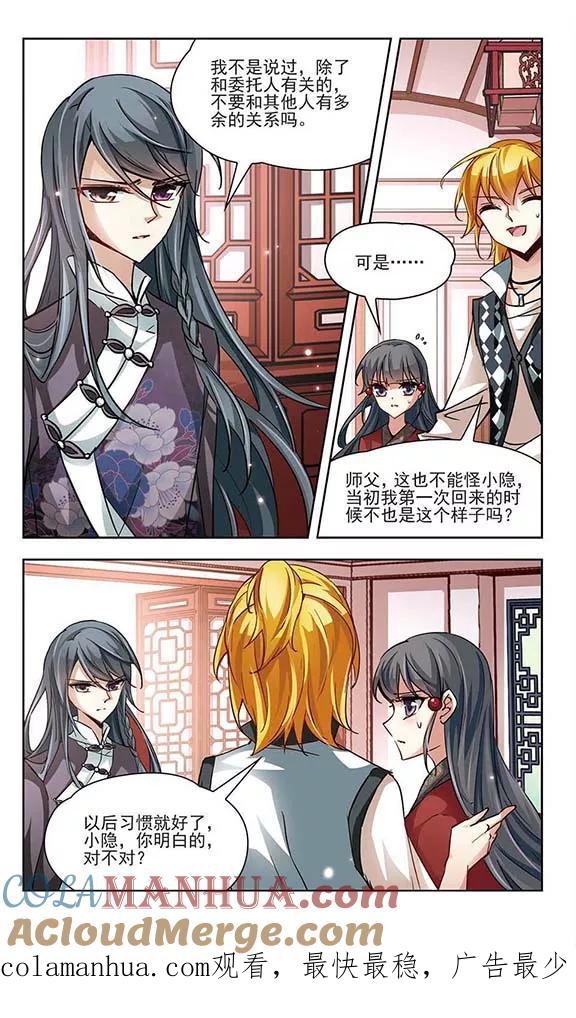 第26话师兄飞鸟1-寻找前世之旅-飒飒动漫（第7张）
