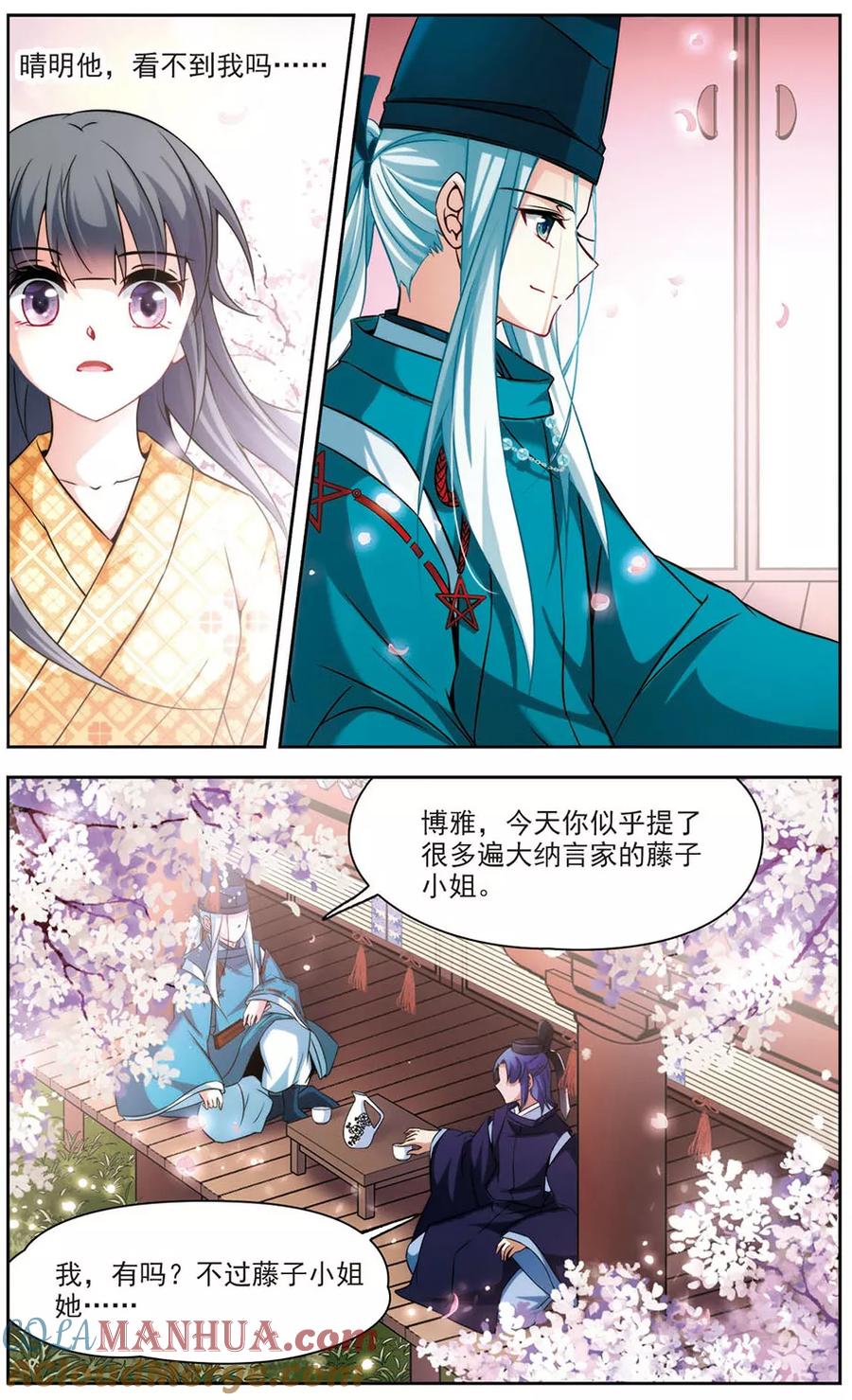 第269话梦中的阴阳师2-寻找前世之旅-飒飒动漫（第6张）