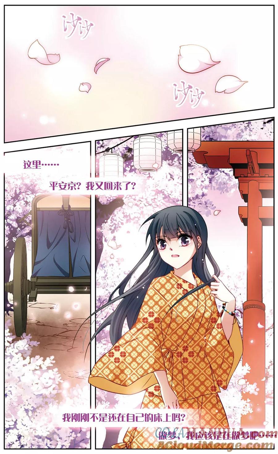 第269话梦中的阴阳师2-寻找前世之旅-飒飒动漫（第2张）