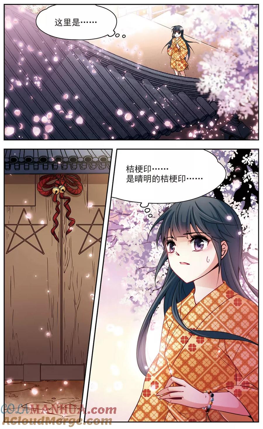 第269话梦中的阴阳师2-寻找前世之旅-飒飒动漫（第3张）