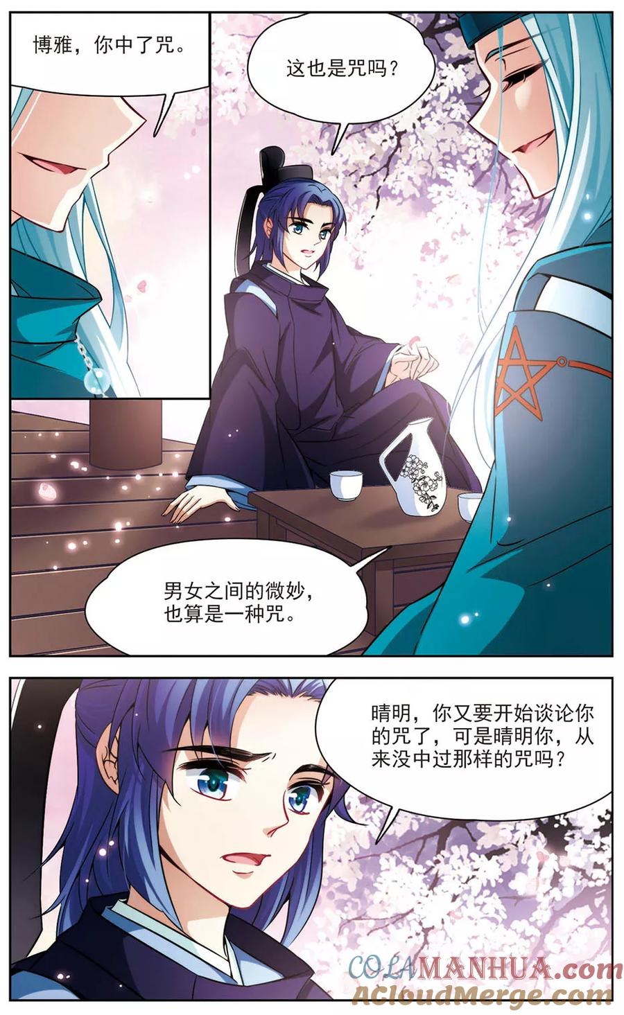 第269话梦中的阴阳师2-寻找前世之旅-飒飒动漫（第7张）